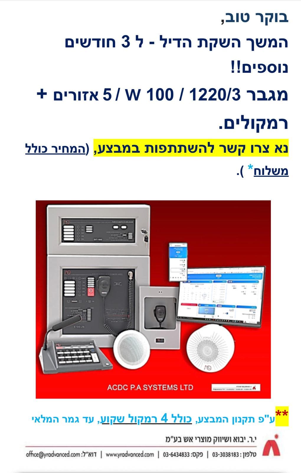 מבצע — מגבר כריזת חירום 1220/3 בהספק 100W, 5 אזורים ורמקולים